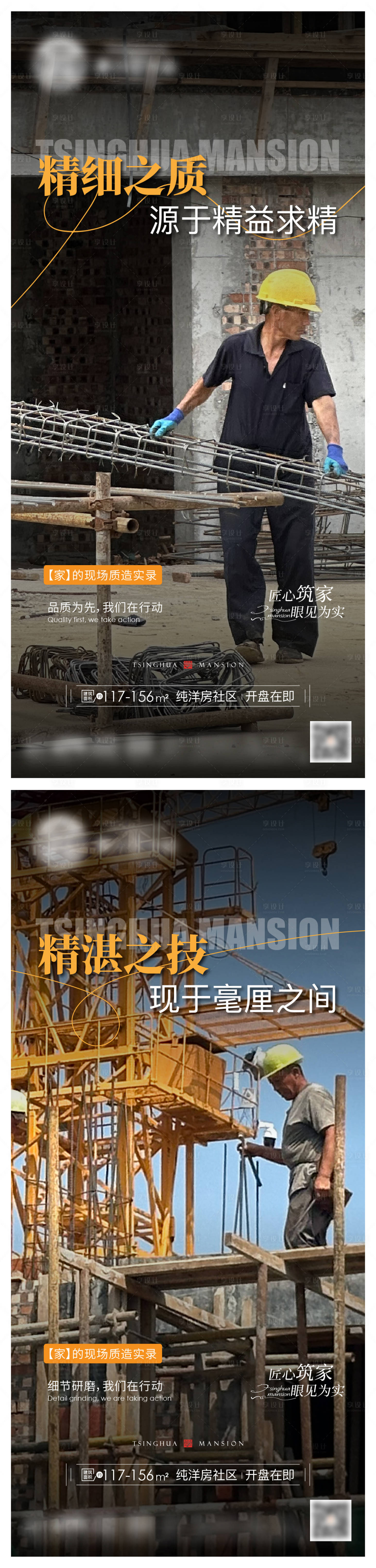 源文件下载【享设计】搜索编号：47040026161601771【地产工程进度海报】