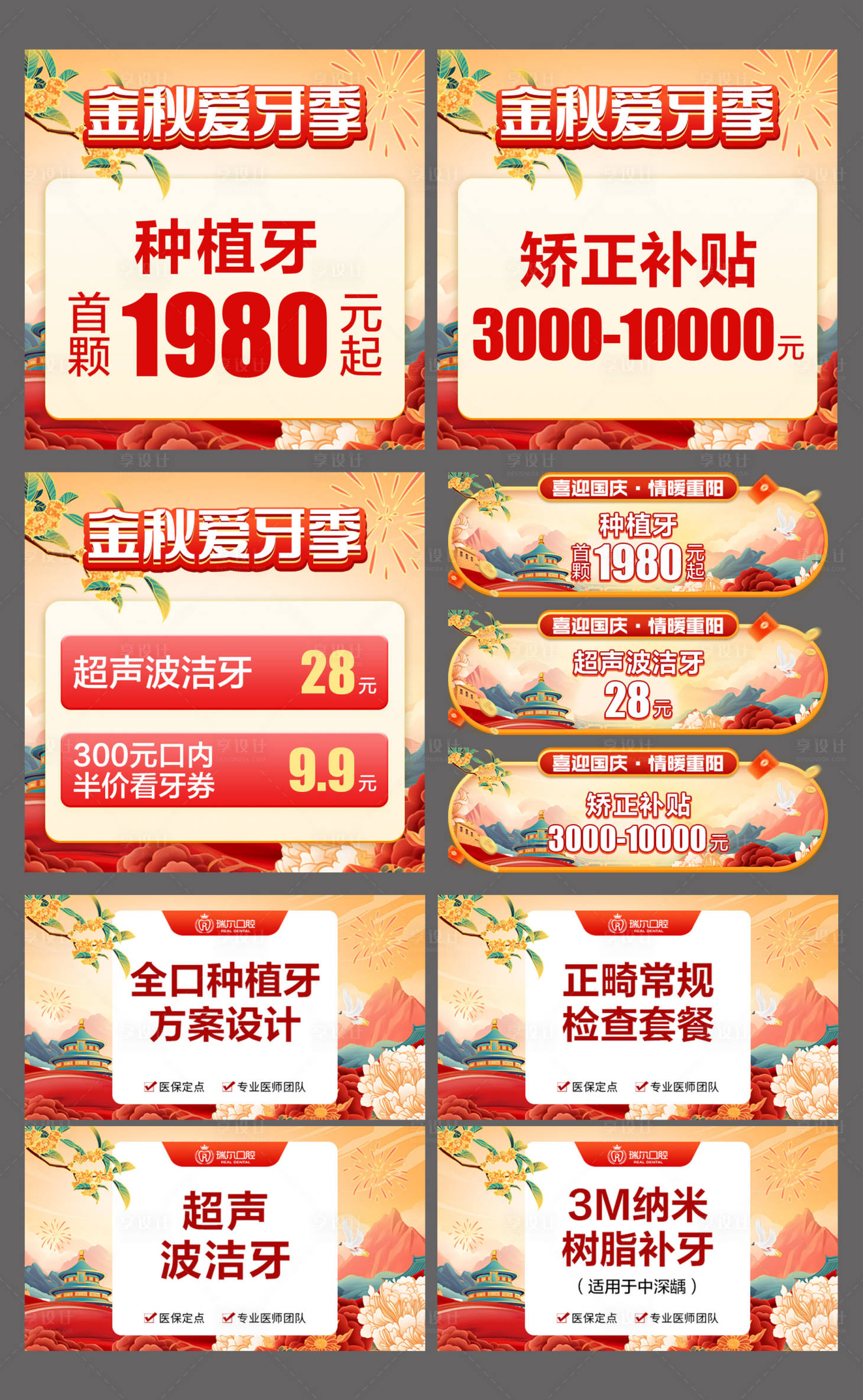源文件下载【享设计】搜索编号：95460026473903921【金秋爱牙季系列海报】