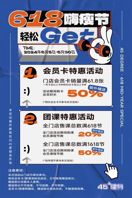 源文件下载【享设计】搜索编号：44410026056809990【健身618活动海报】