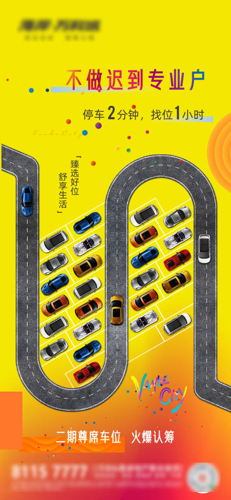 源文件下载【享设计】搜索编号：73020026330975503【地产车位微信单图】