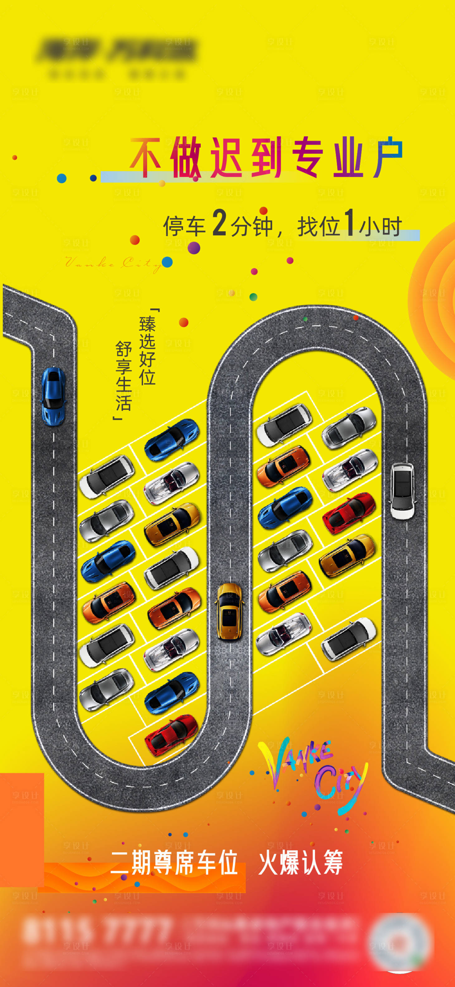 源文件下载【享设计】搜索编号：73020026330975503【地产车位微信单图】