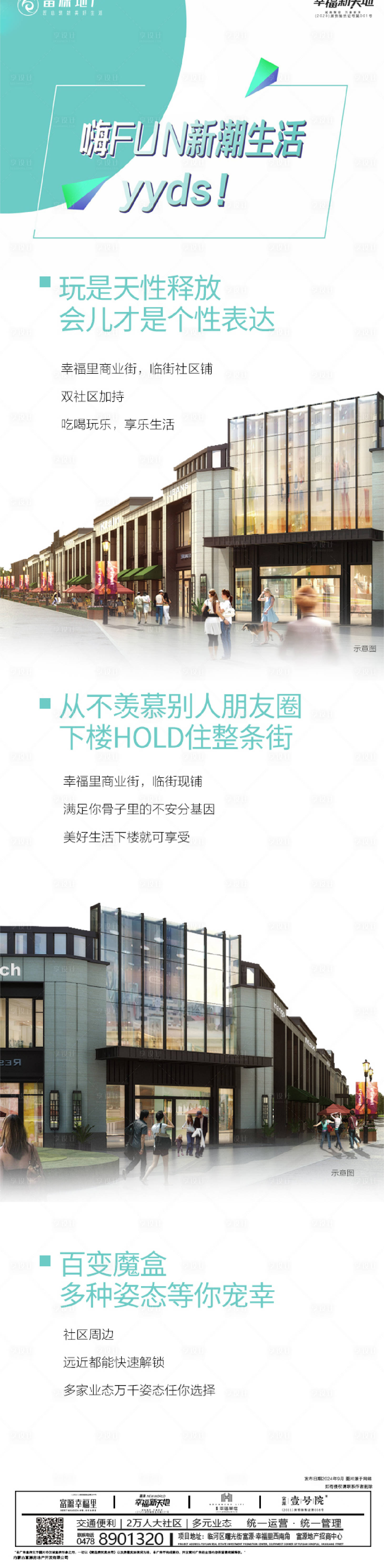 源文件下载【享设计】搜索编号：85420026308382299【商铺价值点长图】