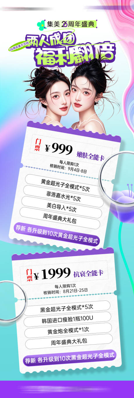 源文件下载【医美政策项目促销长图海报】编号：83630026144142492