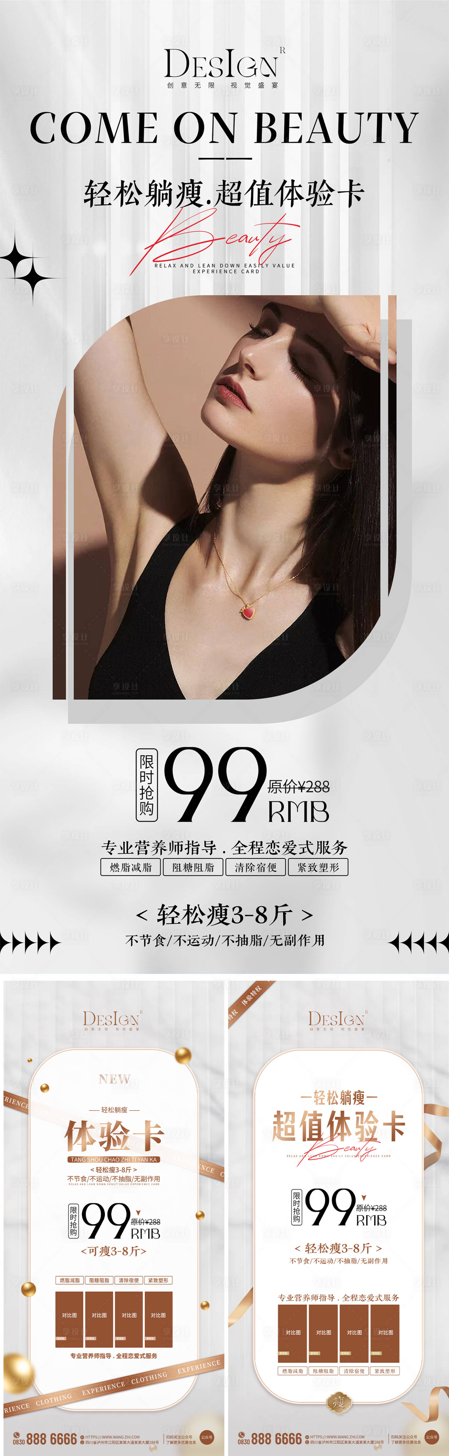 源文件下载【享设计】搜索编号：56770026371264610【减肥超值体验卡】