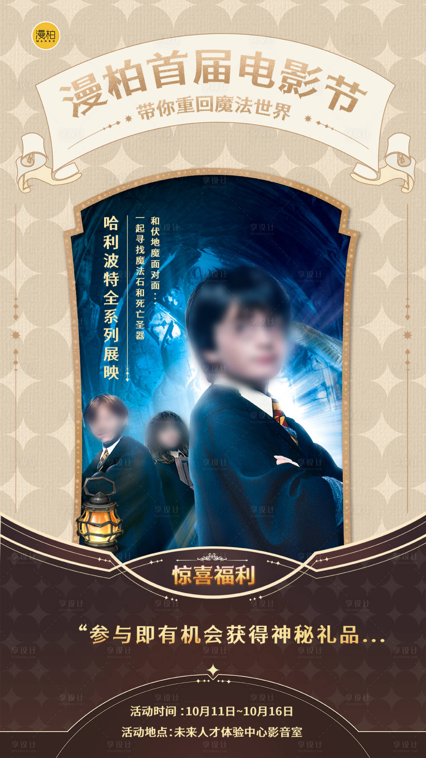 源文件下载【享设计】搜索编号：85790026260382036【电影节海报】