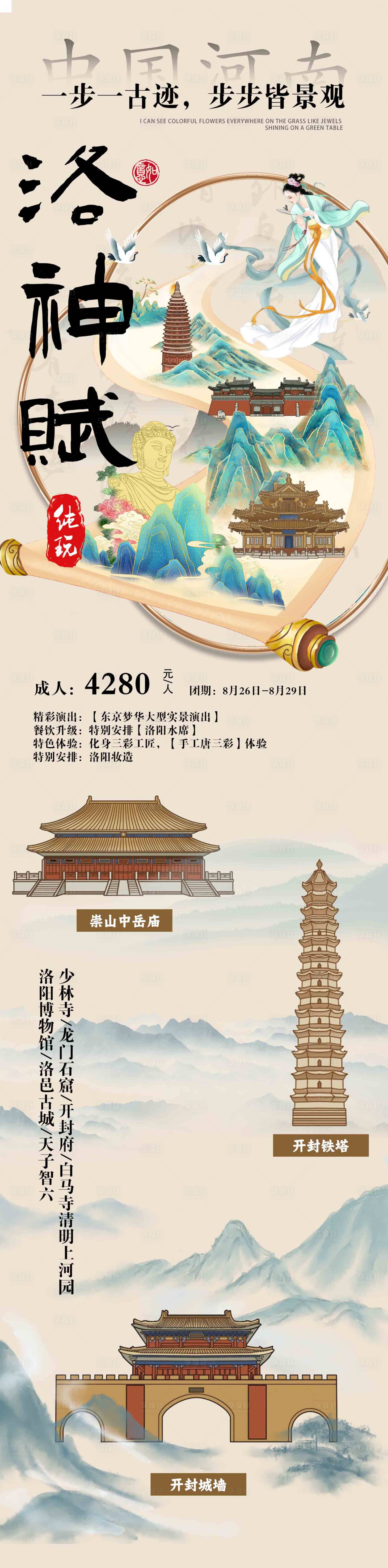 源文件下載【河南洛陽旅游海報】編號：28290026233711406