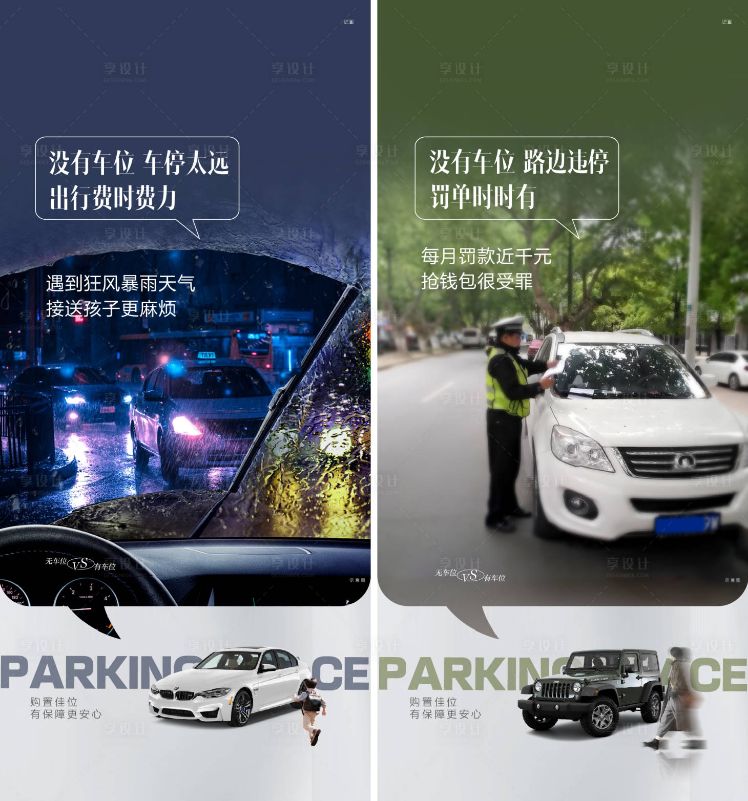 源文件下载【车位痛点海报】编号：20140026026429599