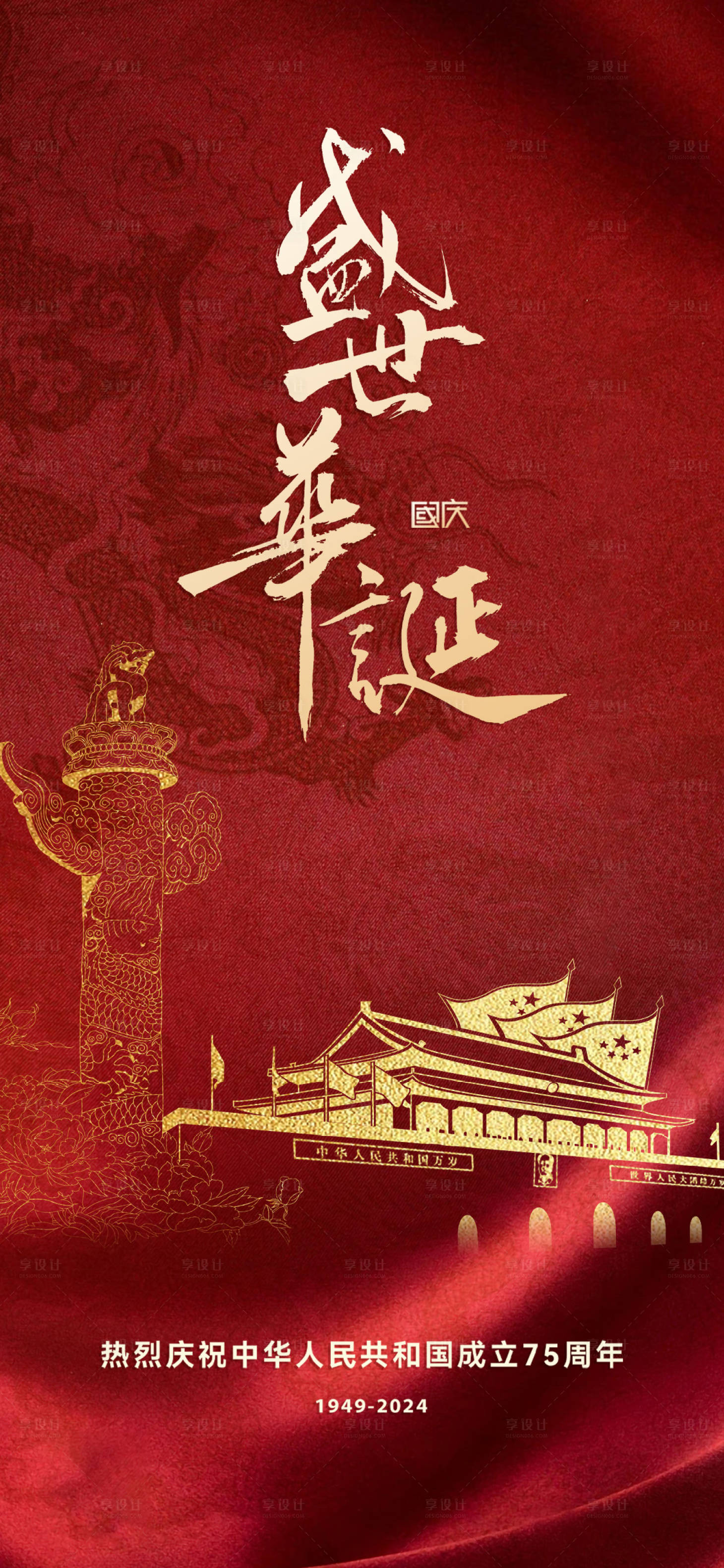 源文件下载【国庆节】编号：14190026505781904