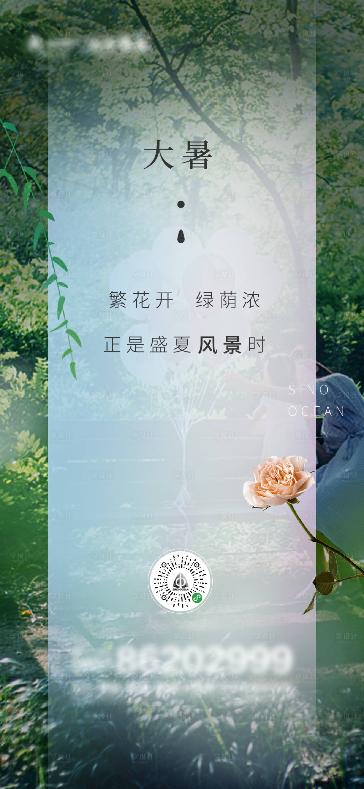 源文件下載【享設(shè)計】搜索編號：59950026155827605【大暑節(jié)氣海報】