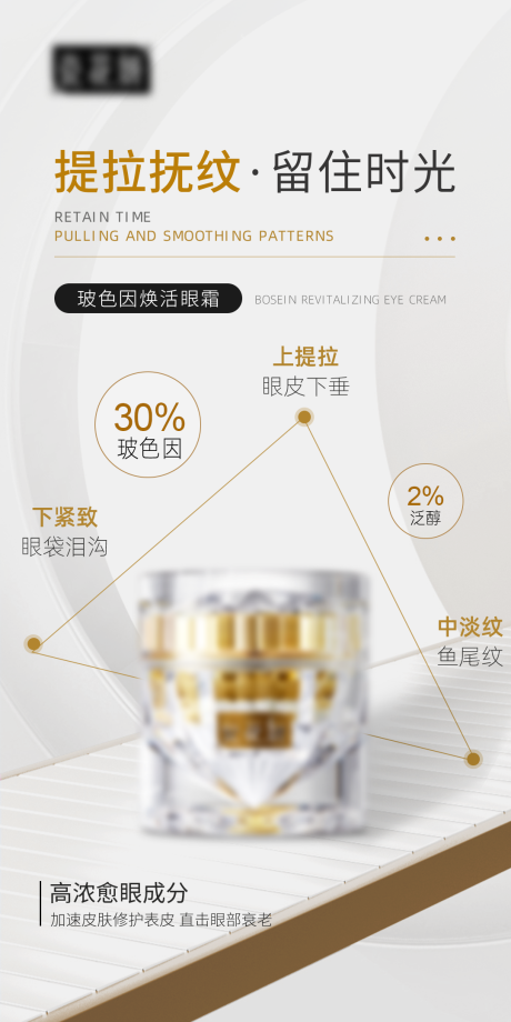 源文件下載【抗皺眼霜產(chǎn)品宣傳海報(bào)】編號(hào)：90530026118999644