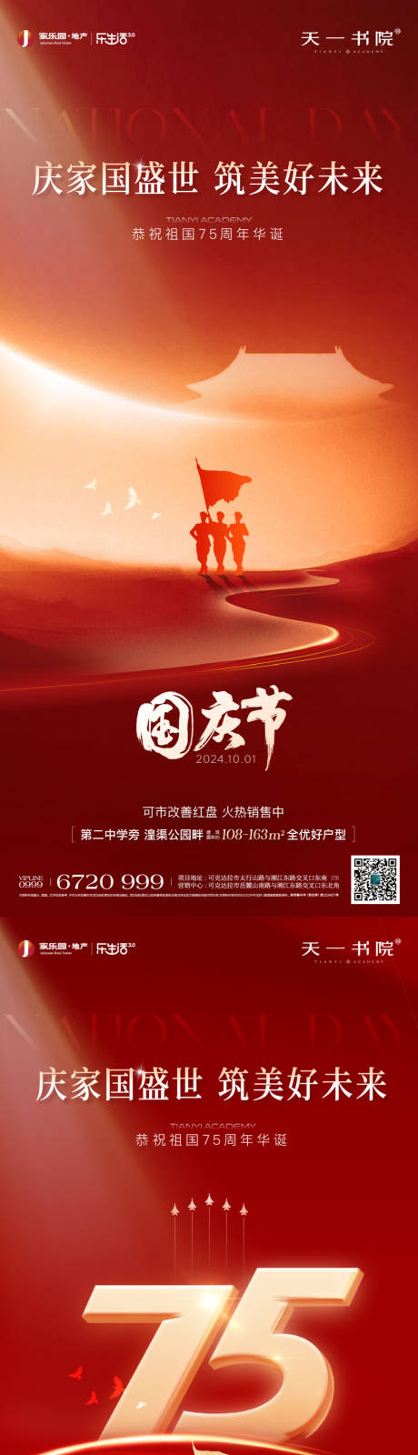 源文件下載【國(guó)慶節(jié)海報(bào)】編號(hào)：53800026520953618