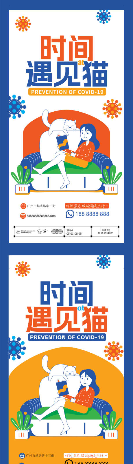 源文件下载【时间遇见猫扁平风海报】编号：91320026341969119