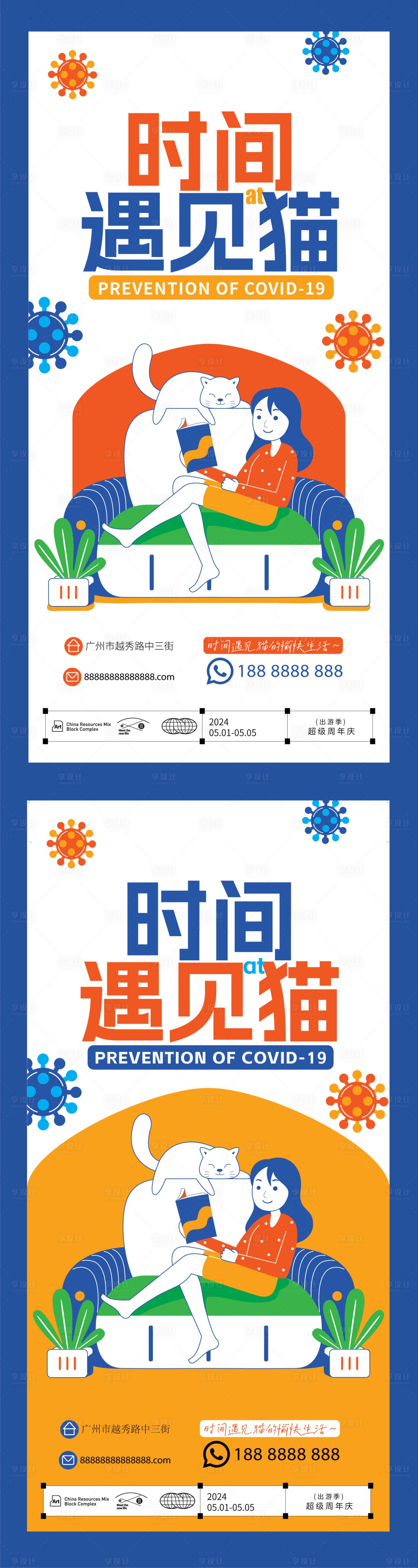 源文件下载【享设计】搜索编号：91320026341969119【时间遇见猫扁平风海报】