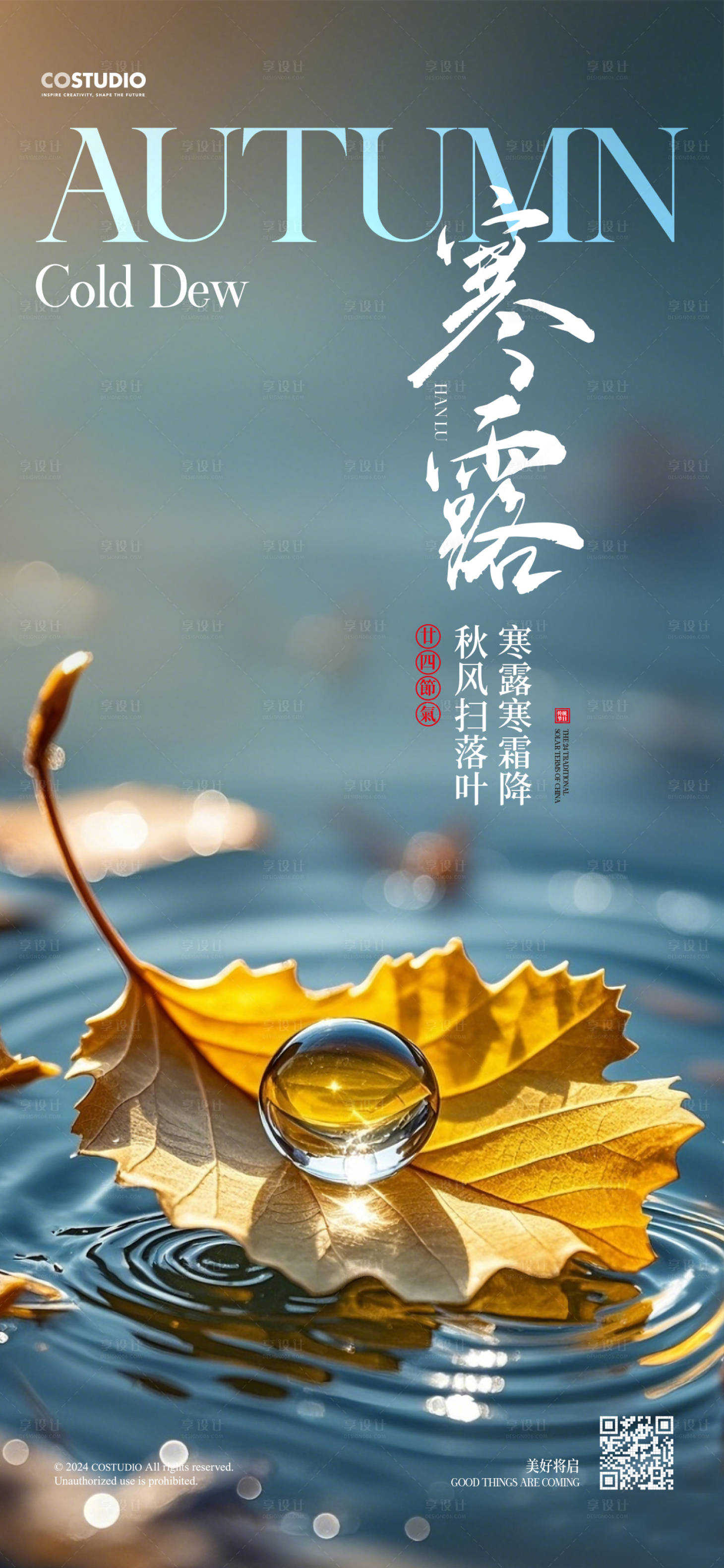 源文件下载【享设计】搜索编号：73600026470431795【寒露节气移动端海报】