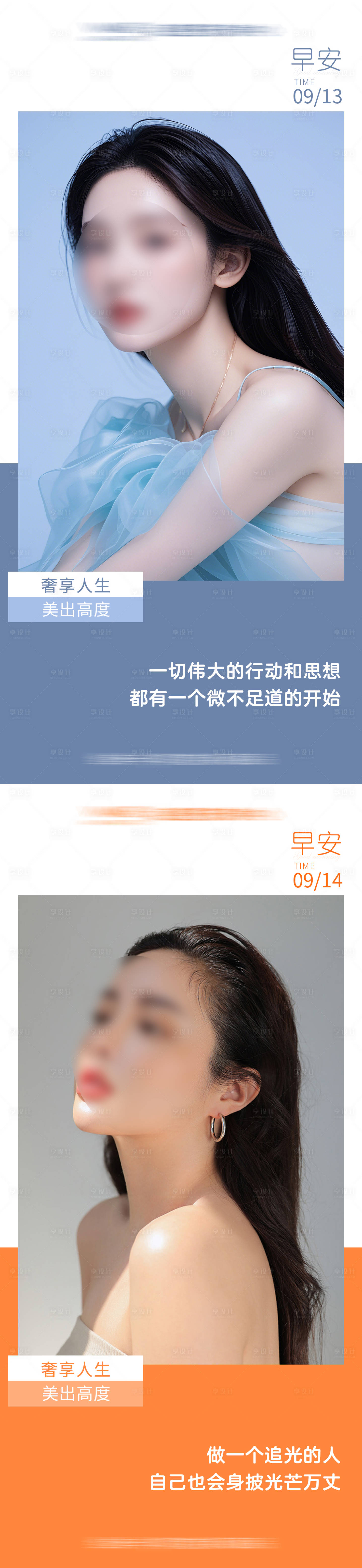 源文件下载【享设计】搜索编号：58160026076974793【医美早安朋友圈系列海报】