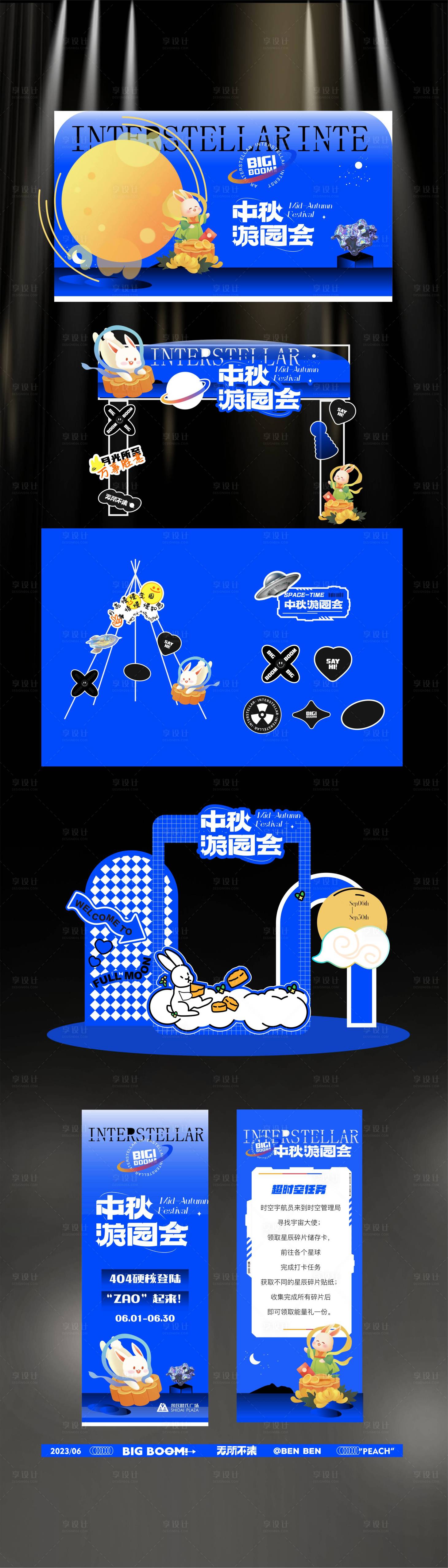 源文件下載【享設計】搜索編號：57940026099616974【中秋美陳布置】