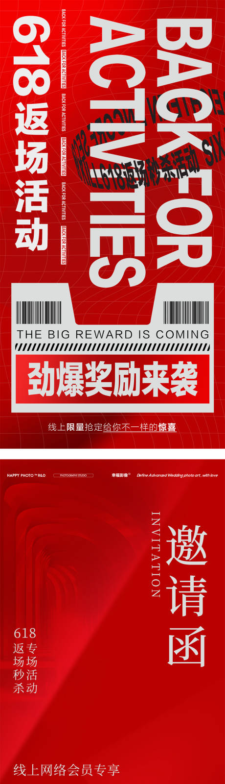 源文件下载【享设计】搜索编号：95350026393534725【618返场活动海报设计】
