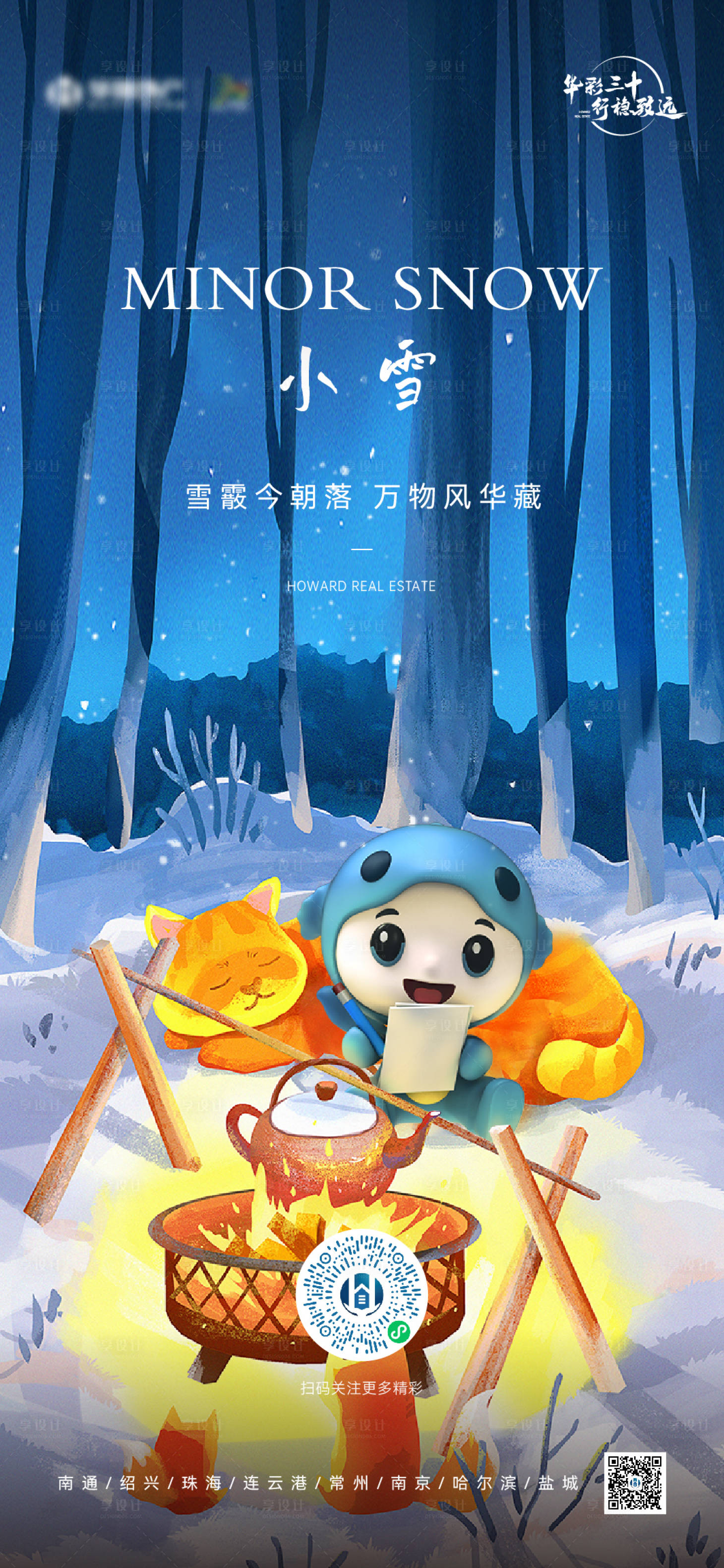 源文件下载【享设计】搜索编号：76300026444995736【小雪海报】