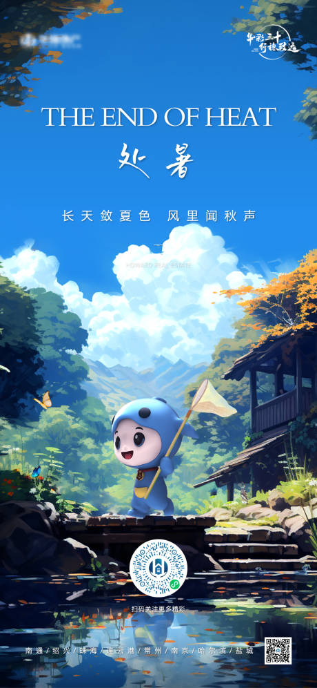 源文件下载【处暑节气海报】编号：43870026450013129