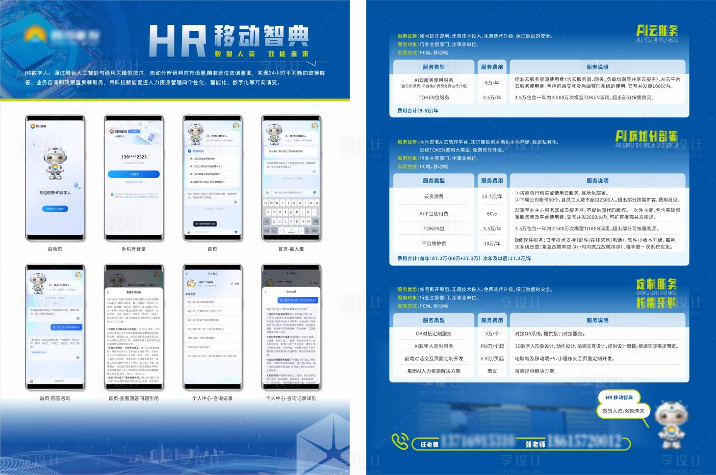 源文件下載【享設計】搜索編號：32360026083995881【智能科技感宣傳單】