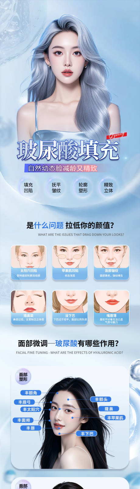 源文件下载【玻尿酸详情页】编号：48110026070348621