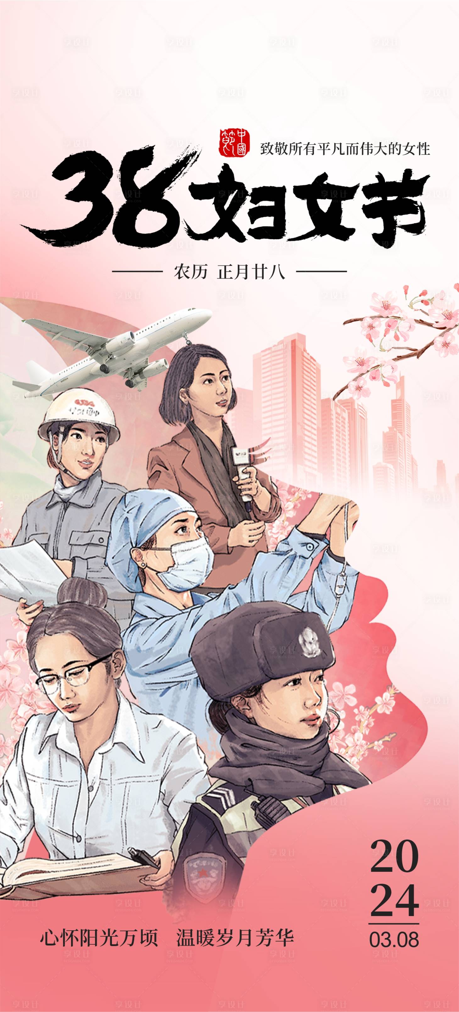 源文件下载【女神节妇女节海报】编号：83560026261494122