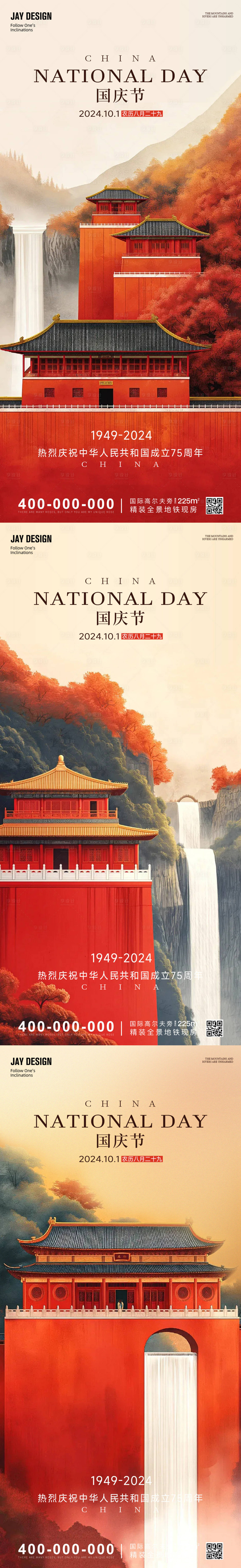 源文件下载【国庆节海报】编号：96630026095123188