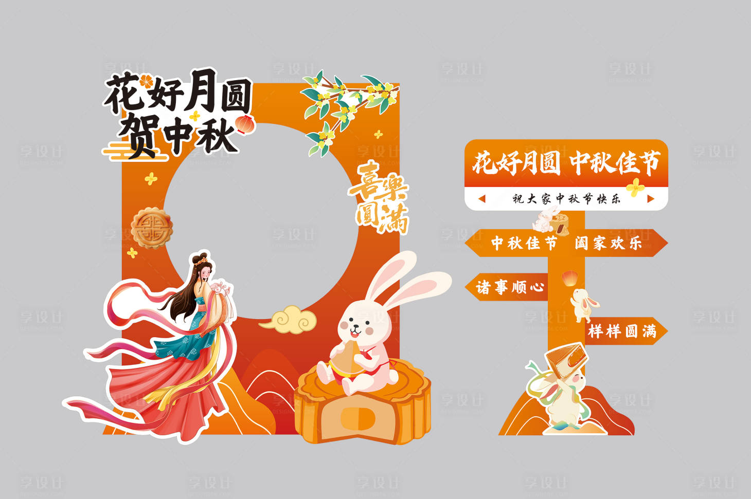源文件下载【享设计】搜索编号：18500026270408736【中秋节拍照氛围美陈】