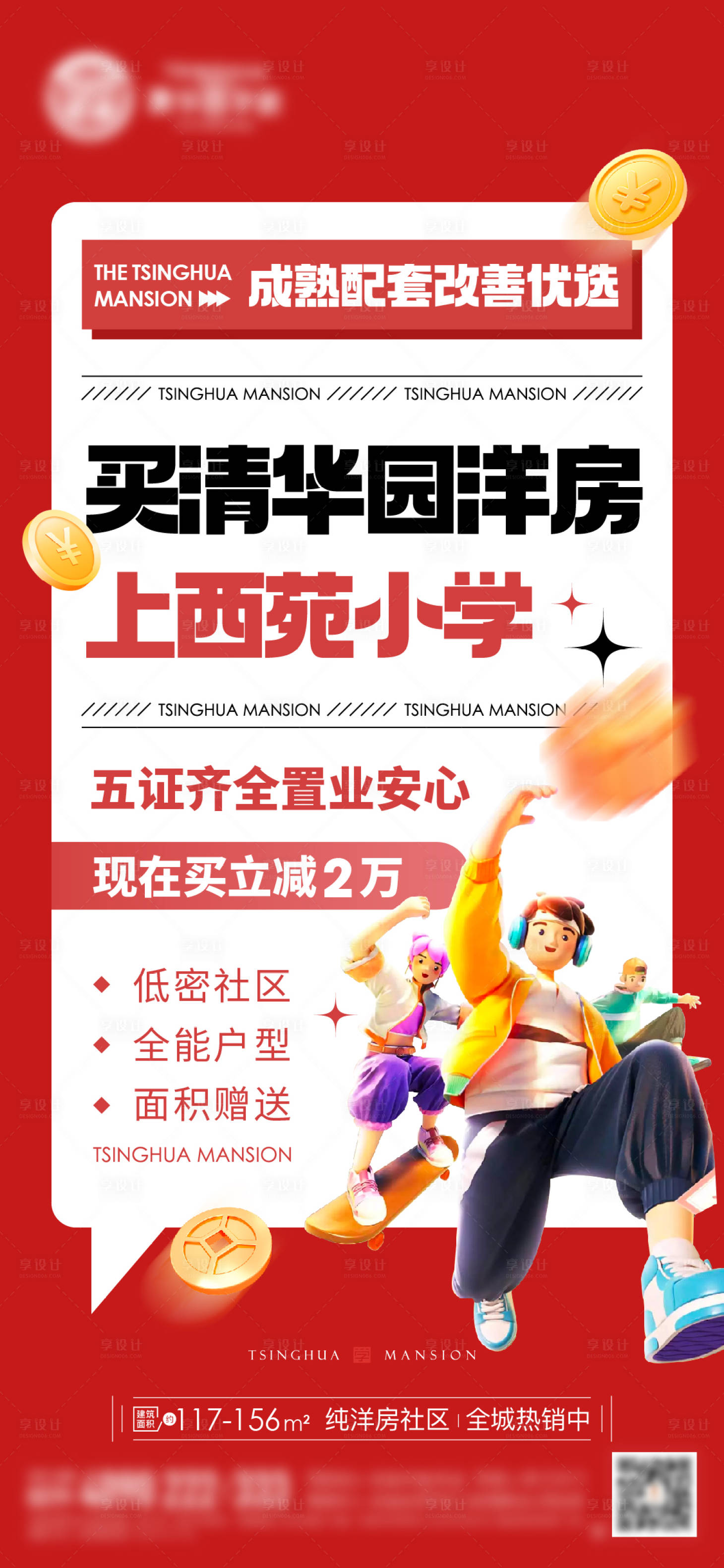 源文件下载【享设计】搜索编号：48920026549384890【地产热销大字报海报】