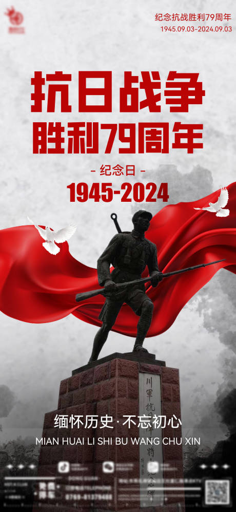 源文件下载【享设计】搜索编号：18080026054655080【抗日战争胜利纪念日海报】