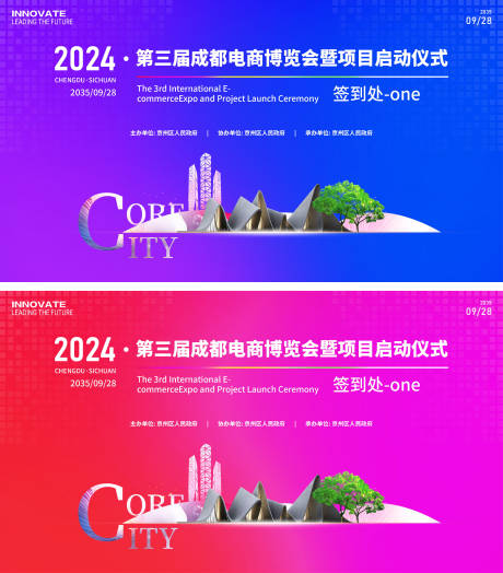 源文件下载【电商博览会项目启动仪式背景板】编号：14990026026432295