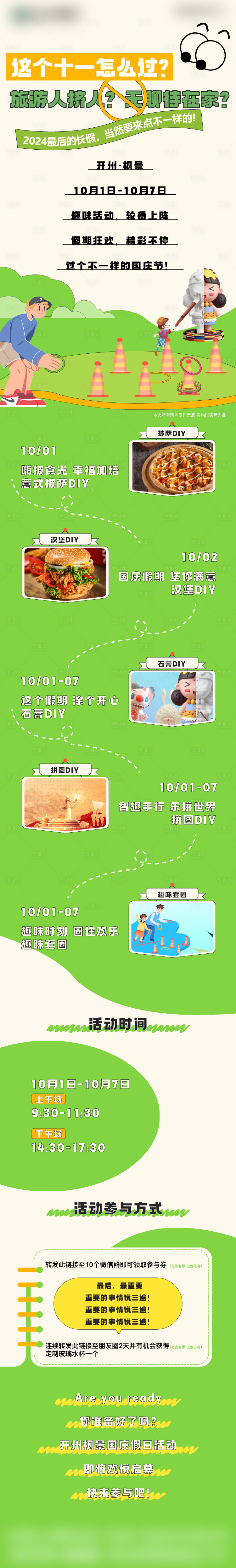 源文件下載【享設計】搜索編號：23140026540367462【十一國慶節活動海報長圖】