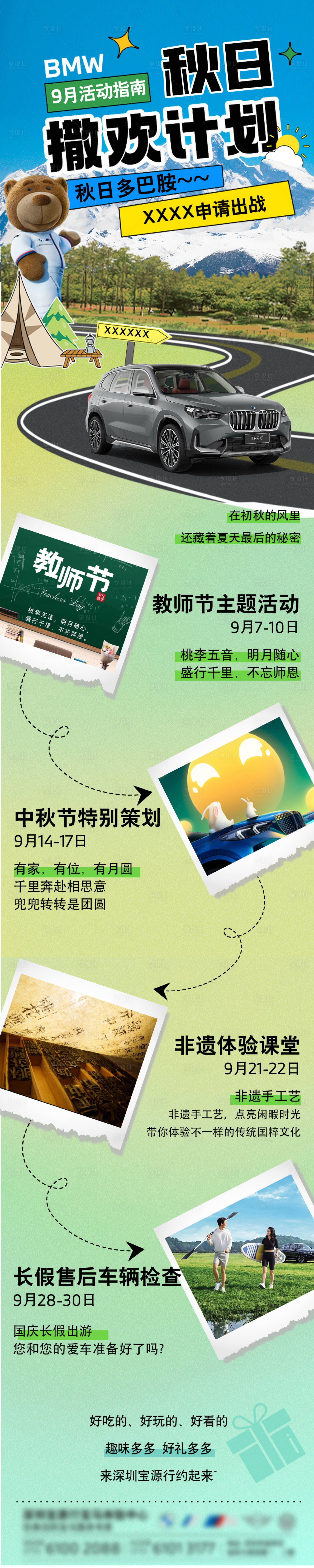 源文件下载【享设计】搜索编号：13080026029149771【汽车活动合集B南区宠粉长图海报】