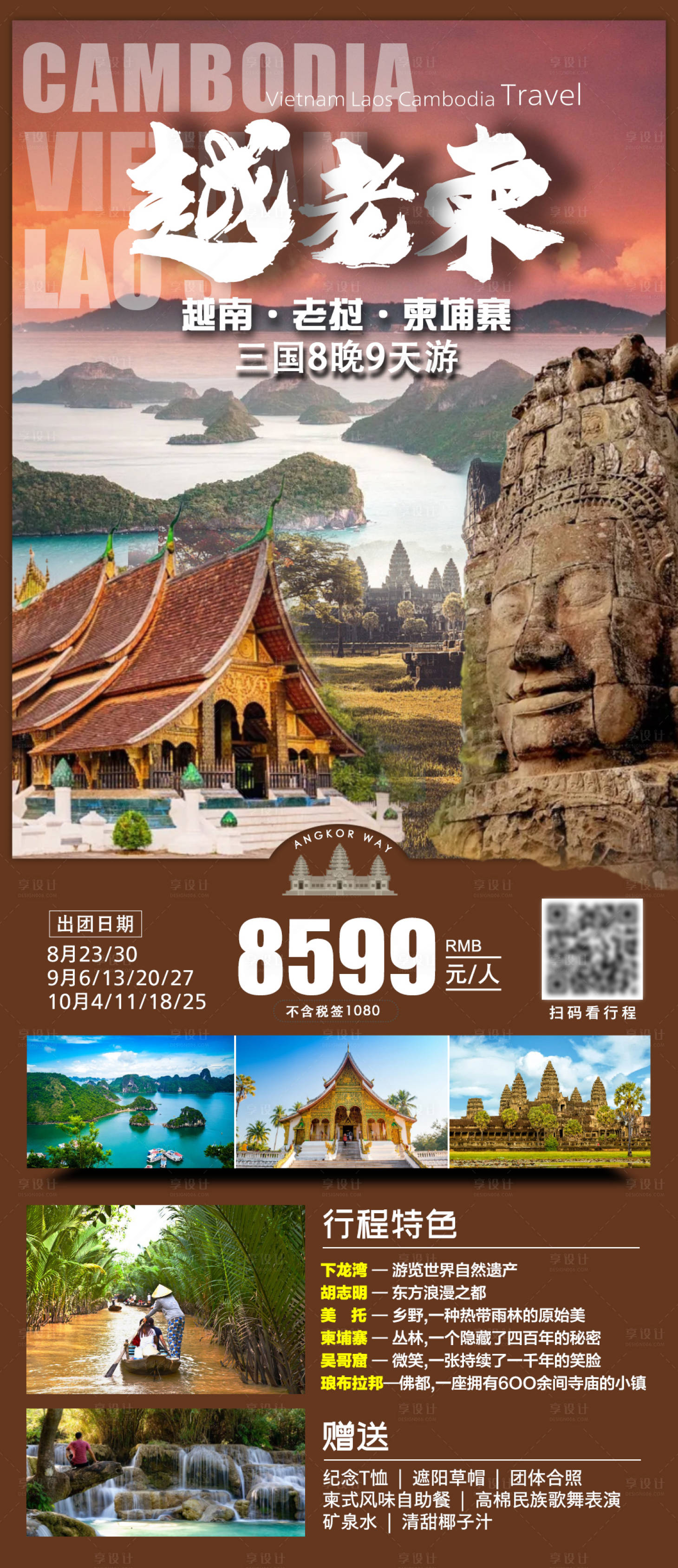 源文件下载【越南旅游一口价促销海报】编号：50110025667739988