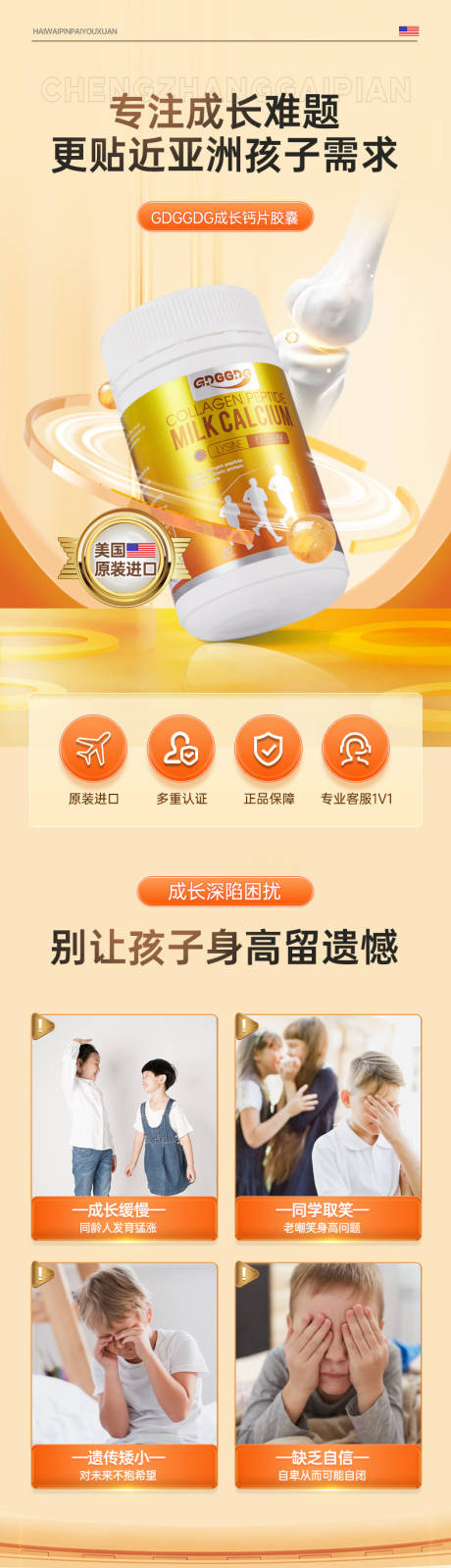 源文件下载【电商详情页成长钙模板】编号：75310026396328491