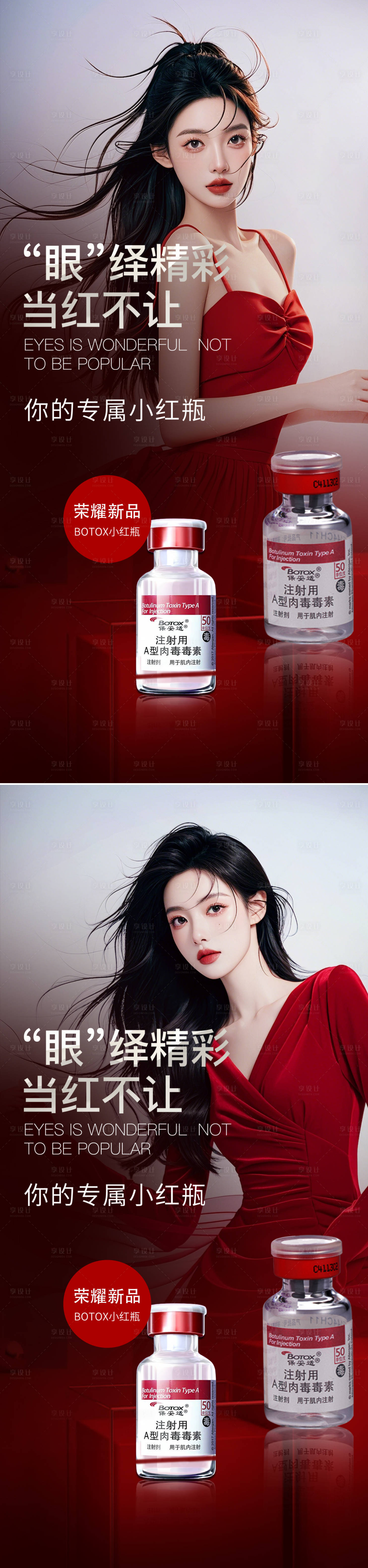 源文件下载【享设计】搜索编号：23160026381606833【医美活动海报】