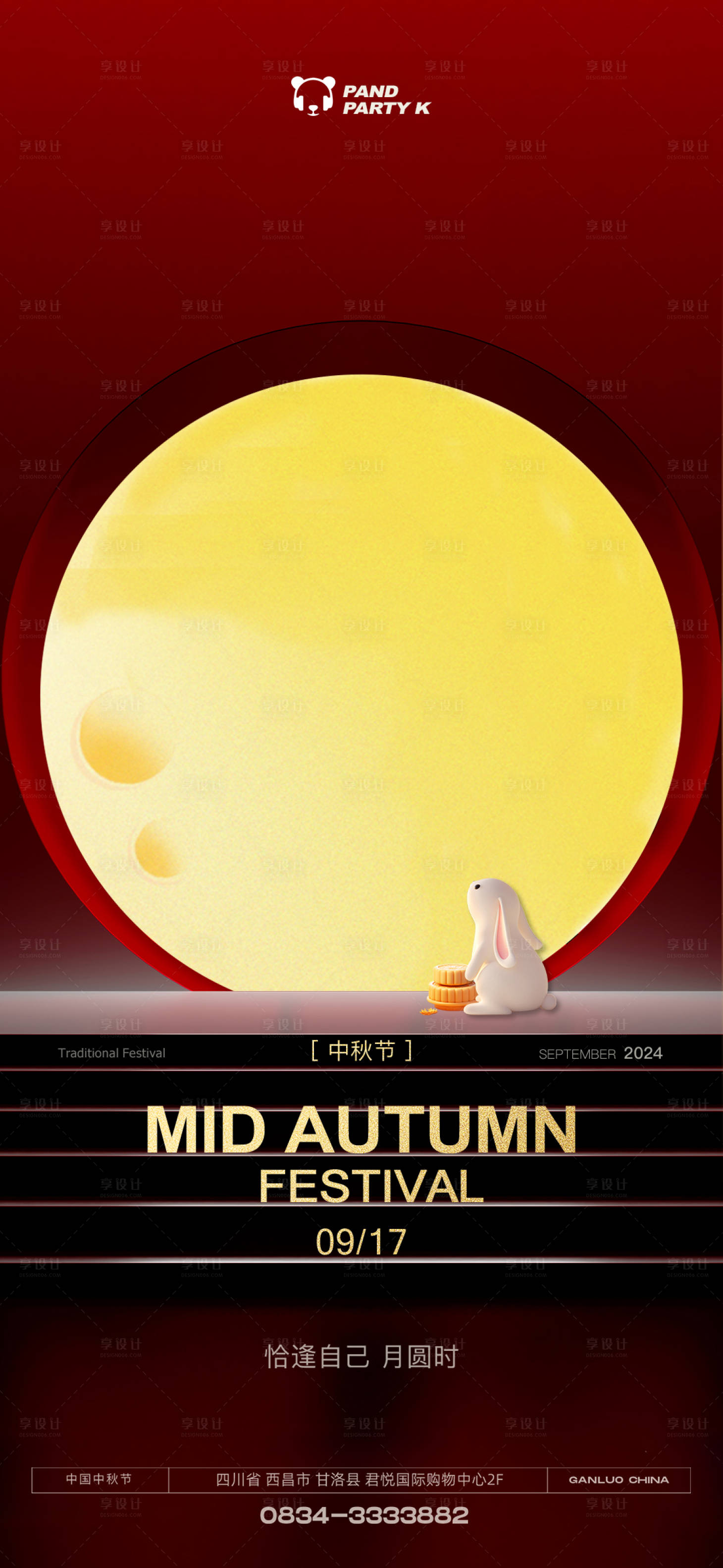 源文件下载【享设计】搜索编号：51020026277776919【中秋海报】