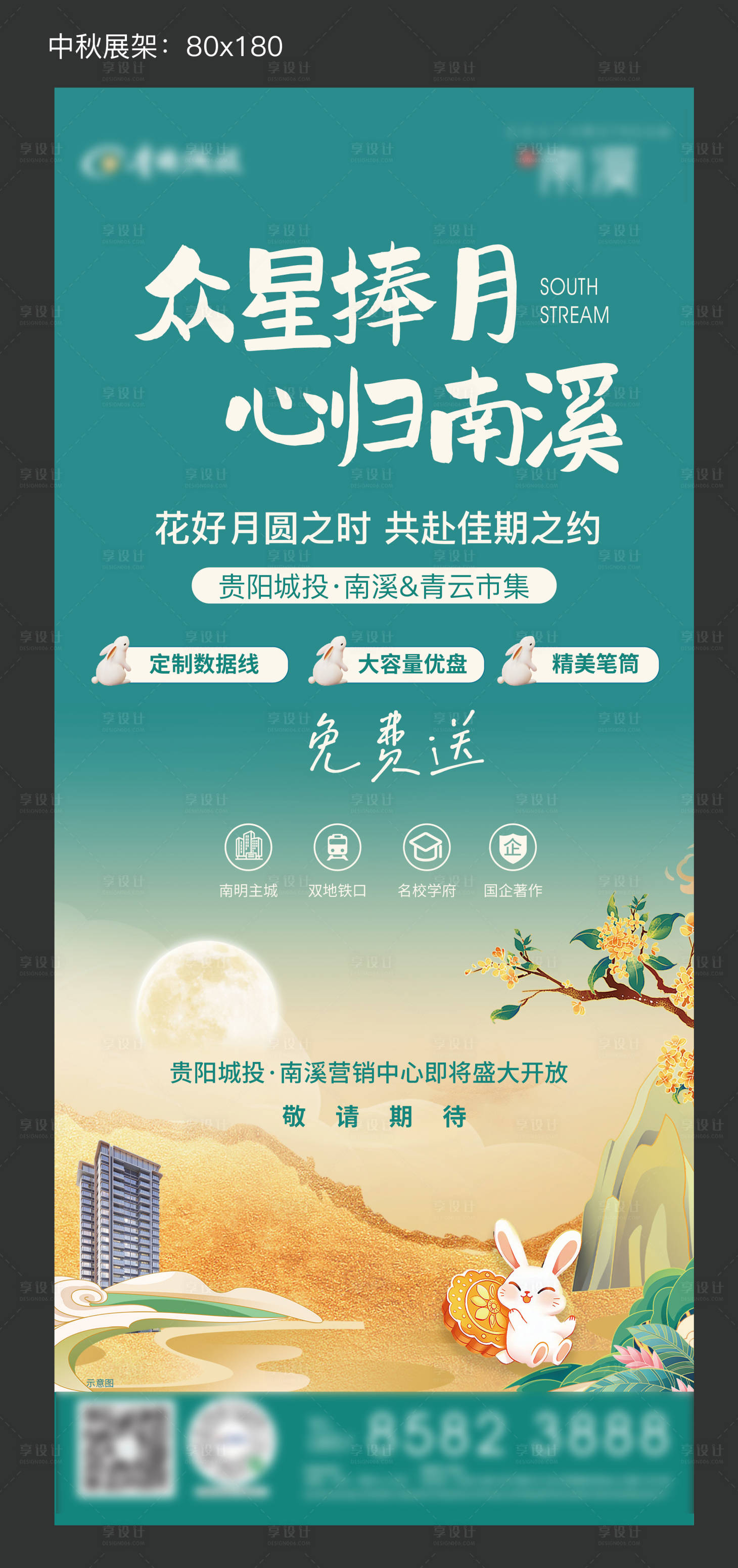源文件下载【享设计】搜索编号：69920026406945231【地产中秋活动海报展架】