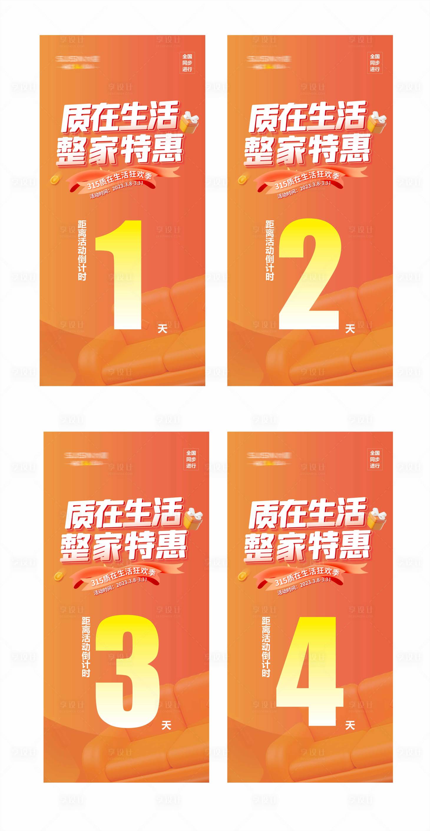 源文件下載【享設(shè)計(jì)】搜索編號(hào)：97700026450073633【活動(dòng)倒計(jì)時(shí)海報(bào)】