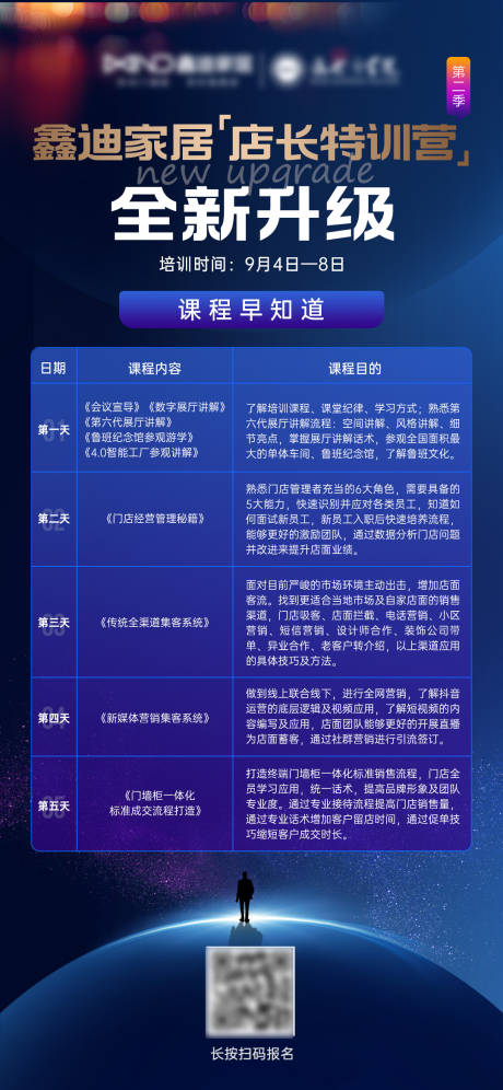 源文件下载【店长特训营课程预热海报】编号：53560026202912384