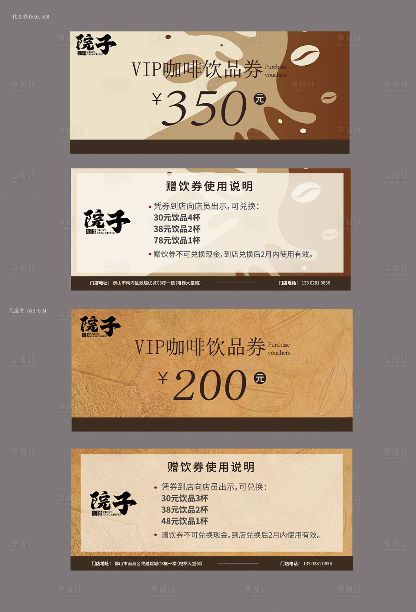 源文件下载【享设计】搜索编号：15600026384041526【咖啡店复古代金券】