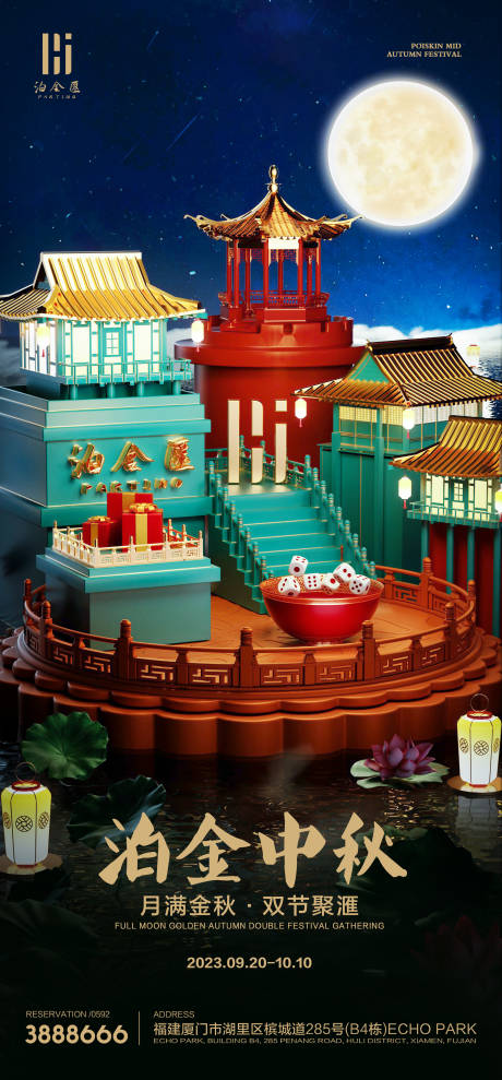 源文件下载【享设计】搜索编号：23540026091045960【酒吧中秋海报】