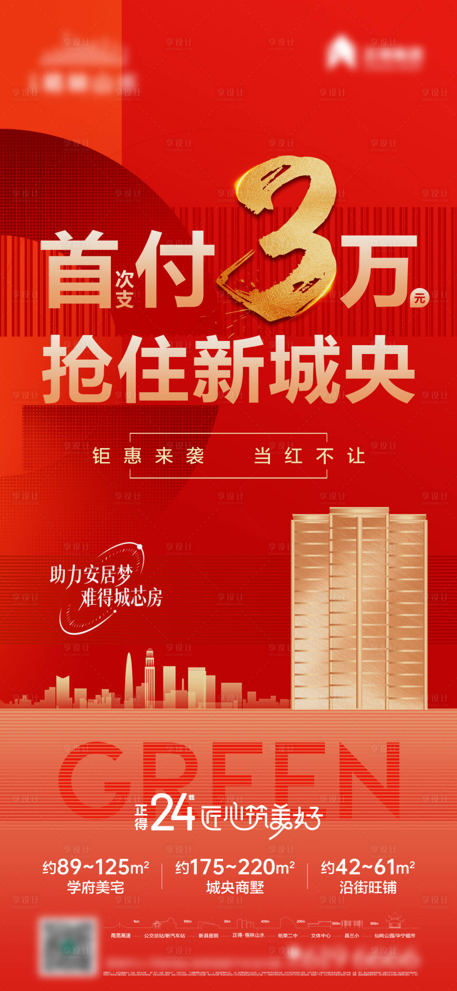 源文件下載【享設計】搜索編號：77600026185027344【地產大字報價值點海報】