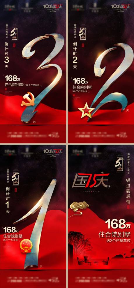源文件下載【國慶倒計時系列】編號：99010026552572946