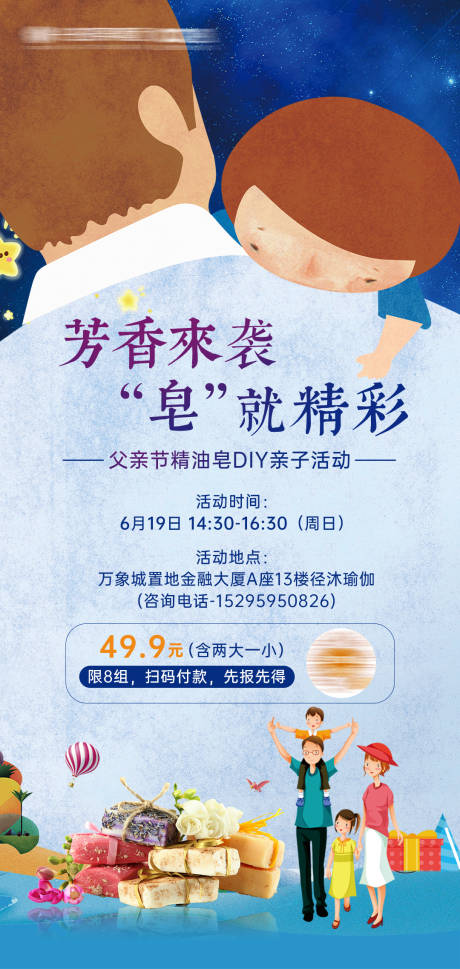 源文件下载【父亲节社区活动海报】编号：10620026091242218
