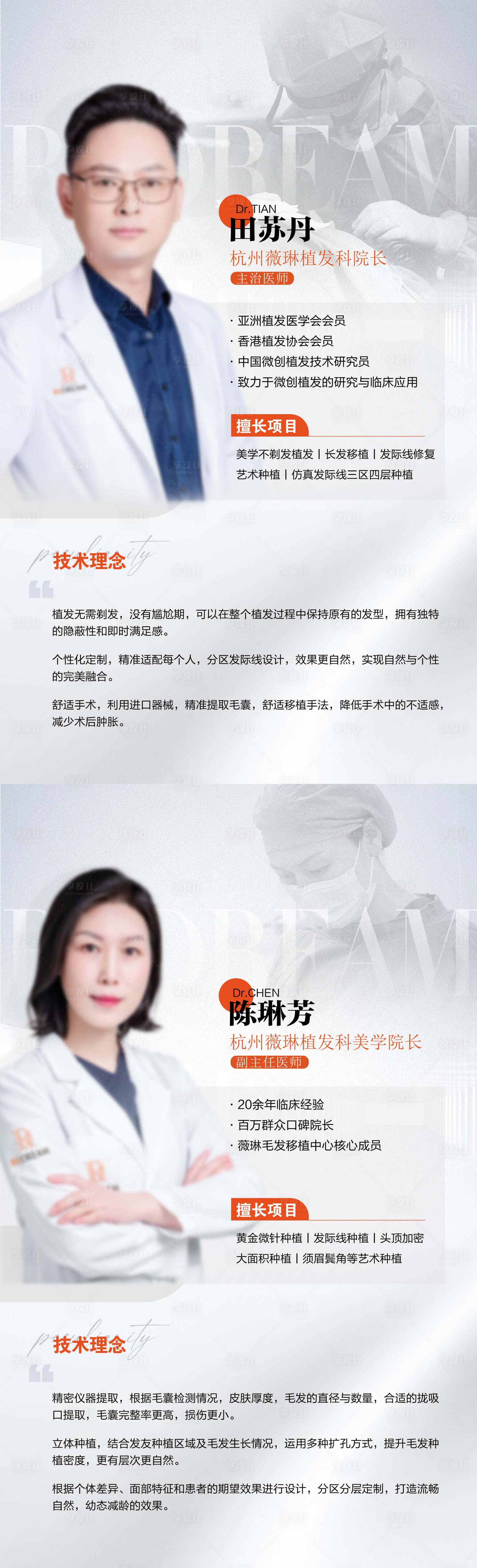 源文件下载【享设计】搜索编号：75700026103611477【植发专家灯箱广告】