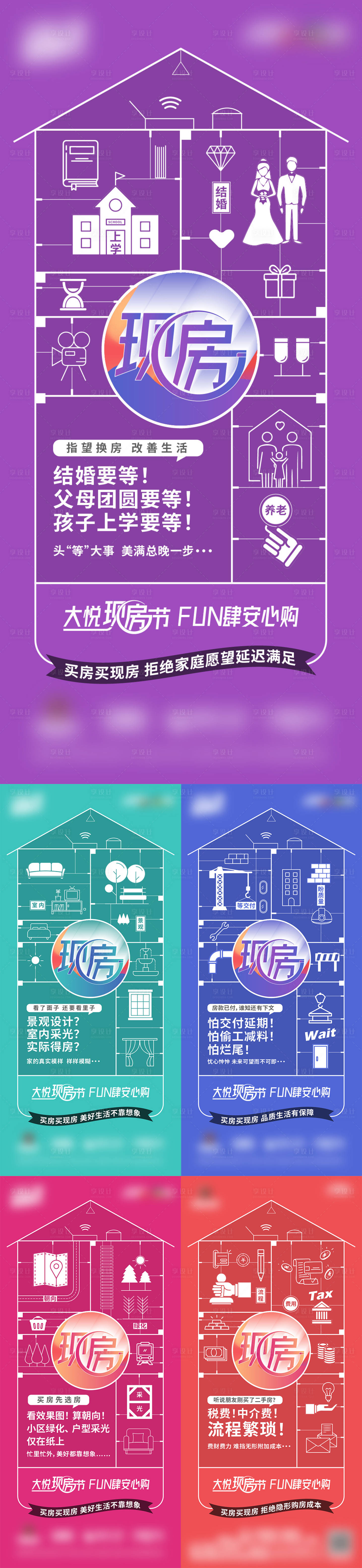 源文件下载【享设计】搜索编号：55350026395274317【地产现房价值配套系列海报】