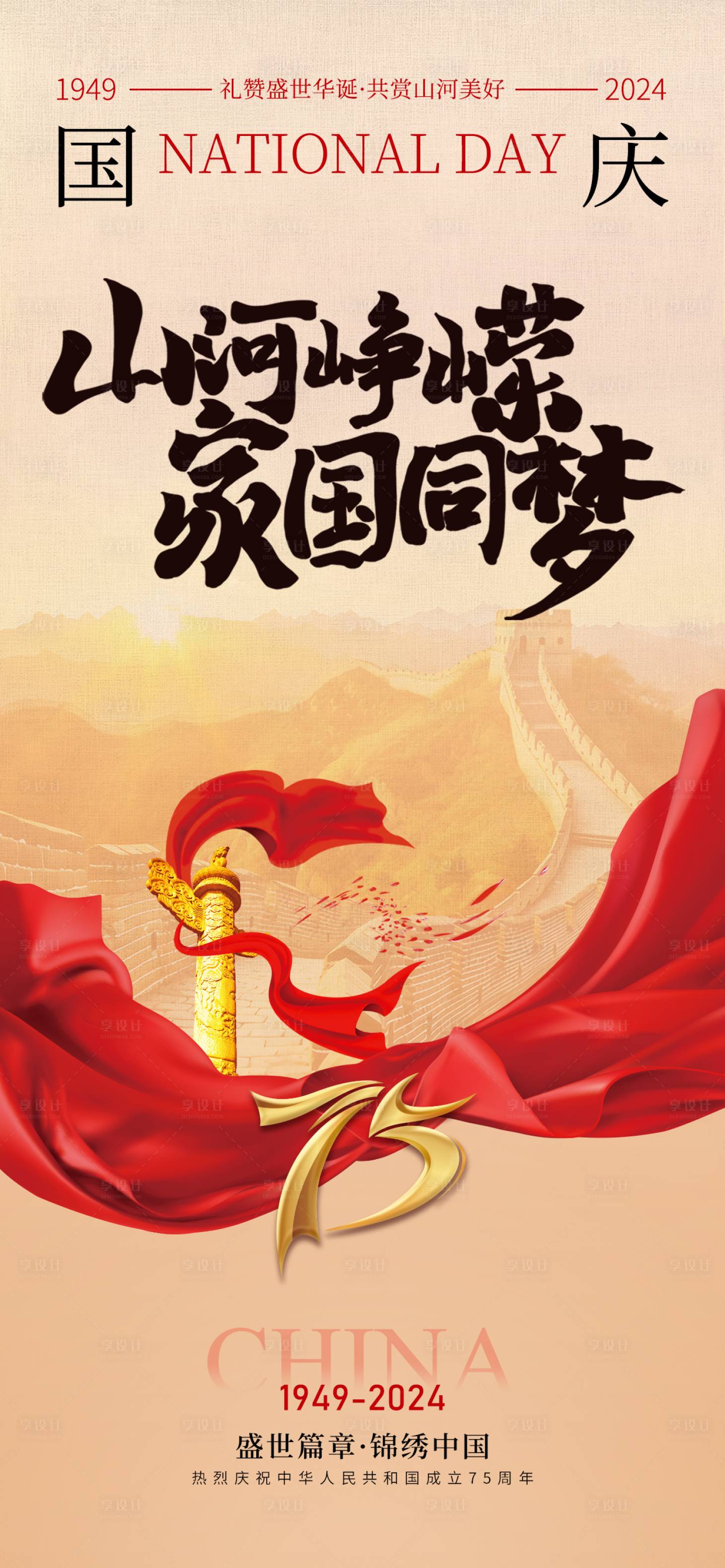 源文件下載【享設計】搜索編號：51270026388785160【十一國慶海報】