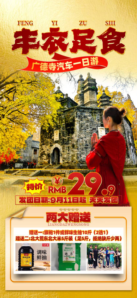 源文件下载【秋游秋天】编号：38230026392979045