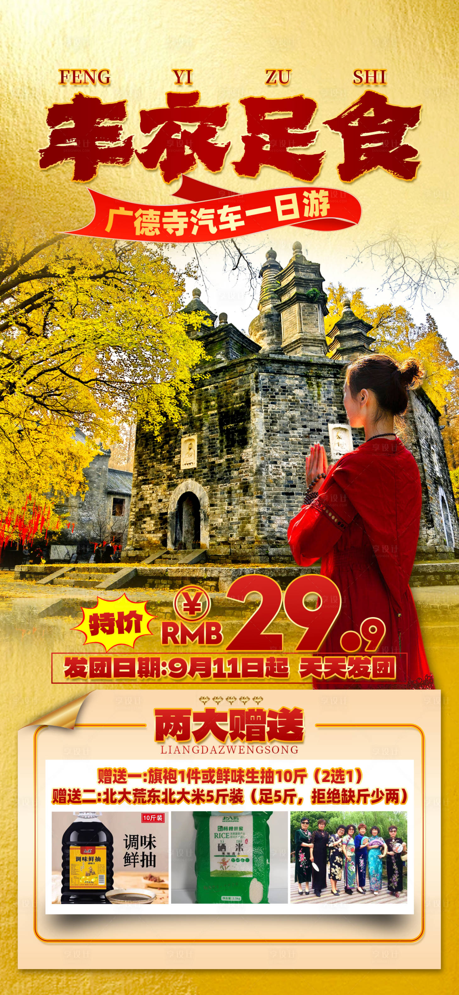 源文件下載【享設計】搜索編號：38230026392979045【秋游秋天】